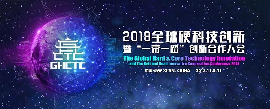 Semipower C position debuted at the 2018 Global Hard Technology Innovation Cooperation Conference