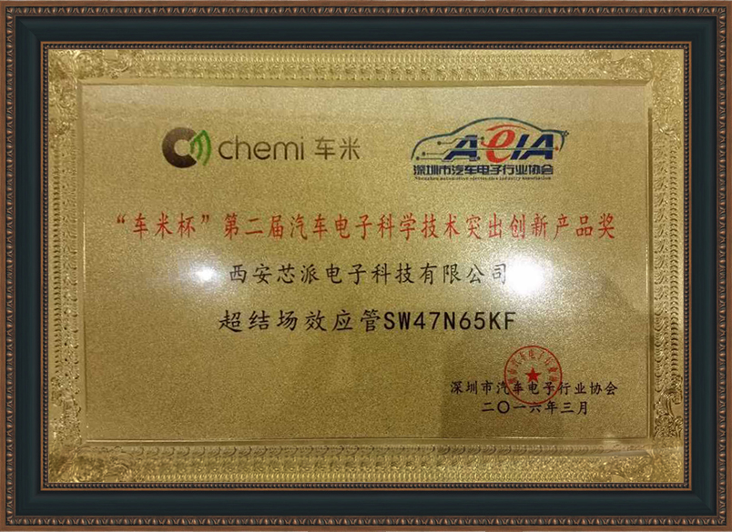 Semipower Superjunction Field Effect Transistor SW47N65KF Won the "Automotive Electronics Science and Technology Innovation Product Award"