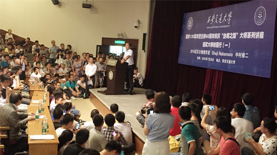 Professor Shuji Nakamura gave a wonderful speech at Xi'an Jiaotong University