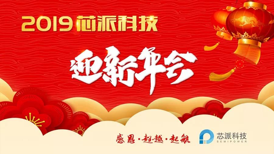 2019 New Year's Party celebrated by Semipower