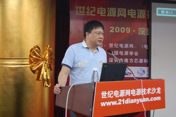 The "Century Power Network 2009 (Shenzhen) Power Technology Salon" Exclusively Sponsored by Xinyuan Technology Was Held as Scheduled in Shenzhen