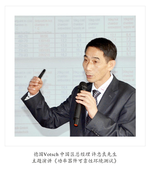 Xi'an High Reliability Power Devices and Systems Testing and Application Technology Seminar Was Held Grandly