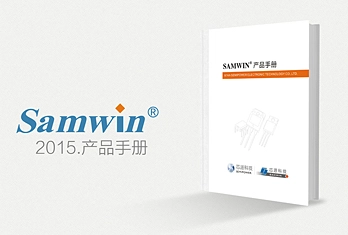 SAMWIN《Product Manual》2015